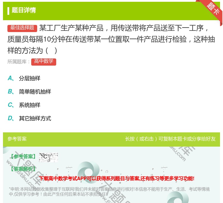 答案:某工厂生产某种产品用传送带将产品送至下一工序质量员每隔10分...
