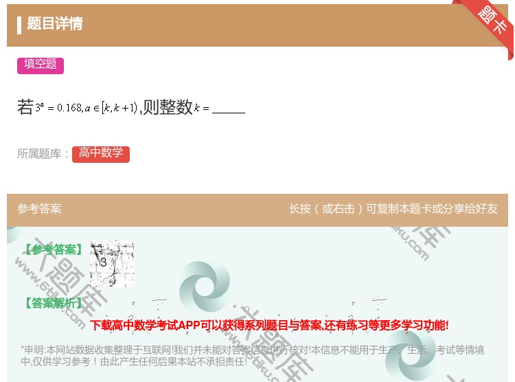 答案:若则整数...
