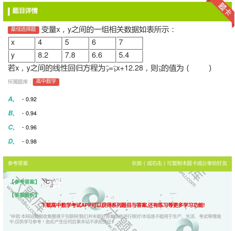 答案:变量xy之间的一组相关数据如表所示x4567y8.27.86...