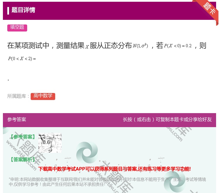 答案:在某项测试中测量结果服从正态分布若则....