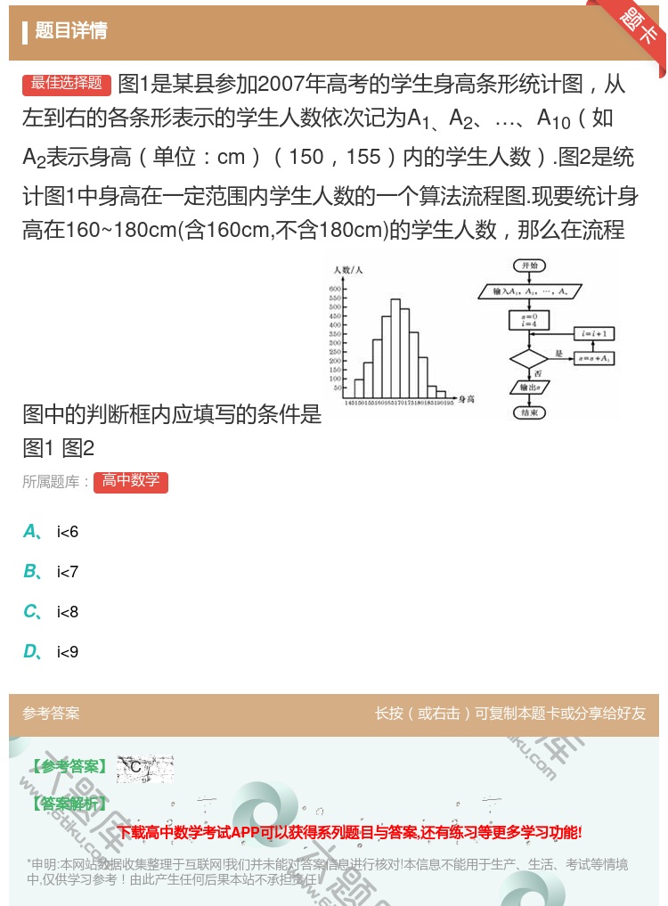 答案:图1是某县参加2007年高考的学生身高条形统计图从左到右的各...