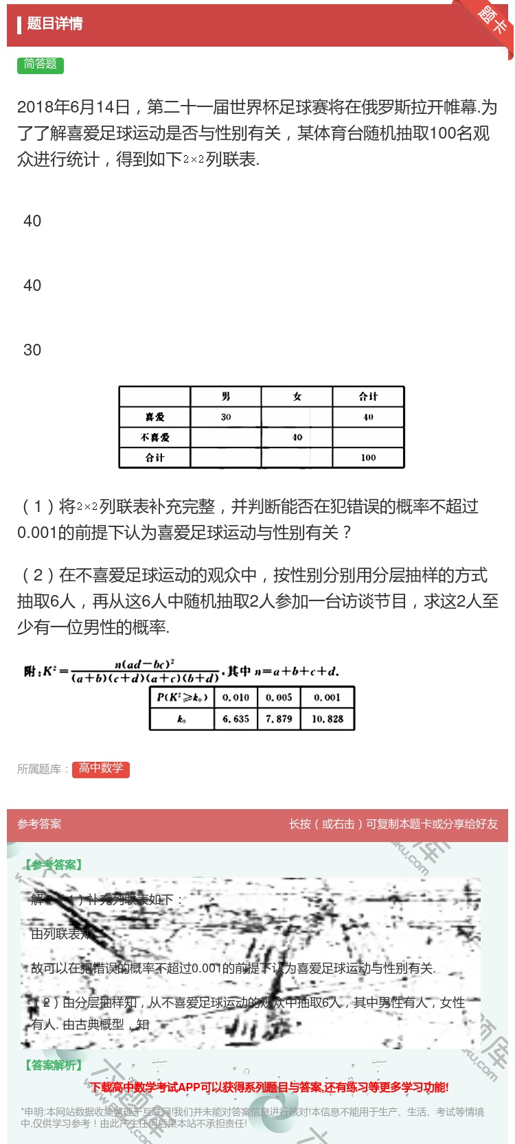 答案:2018年6月14日第二十一届世界杯足球赛将在俄罗斯拉开帷幕...