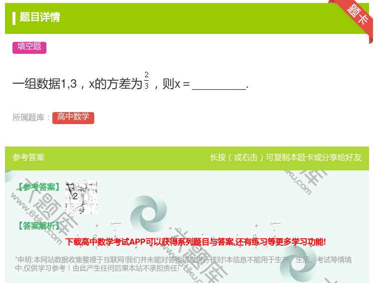 答案:一组数据13x的方差为则x=________....