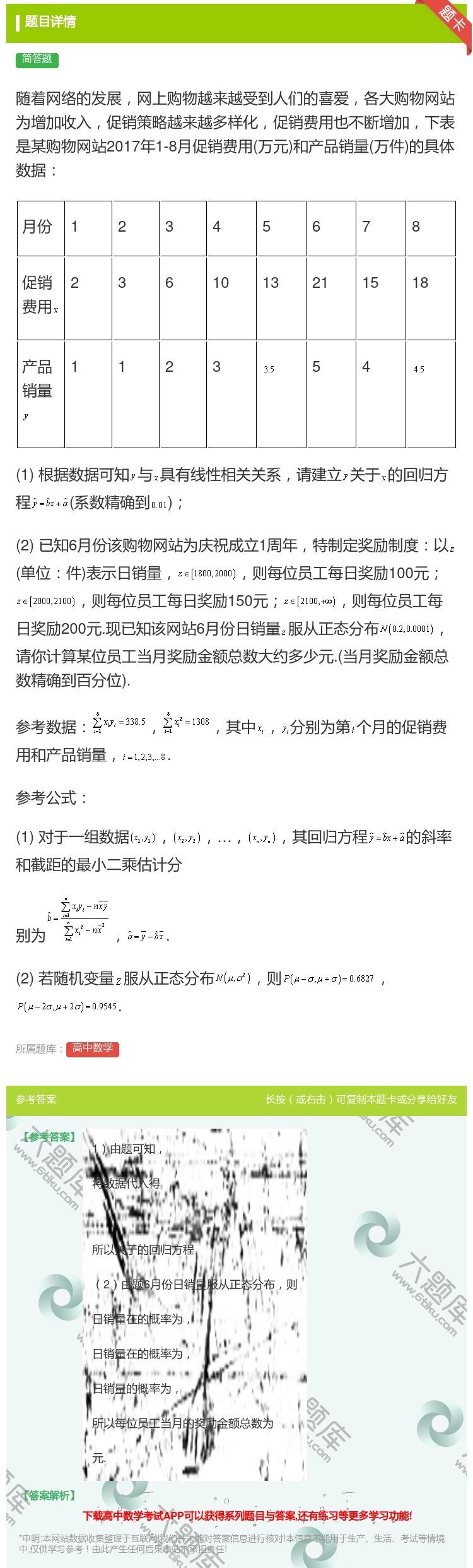 答案:随着网络的发展网上购物越来越受到人们的喜爱各大购物网站为增加...