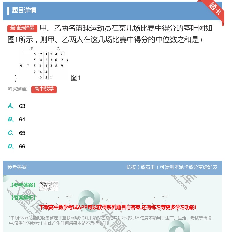 答案:甲乙两名篮球运动员在某几场比赛中得分的茎叶图如图1所示则甲乙...