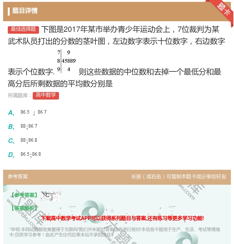 答案:下图是2017年某市举办青少年运动会上7位裁判为某武术队员打...