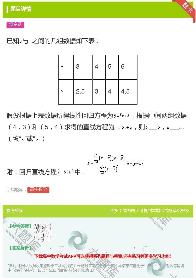 答案:已知与之间的几组数据如下表34562.5344.5假设根据上...