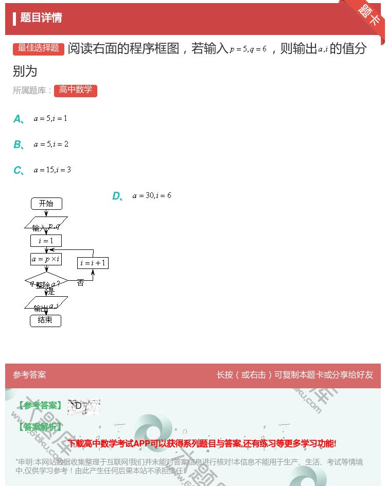 答案:阅读右面的程序框图若输入则输出的值分别为...