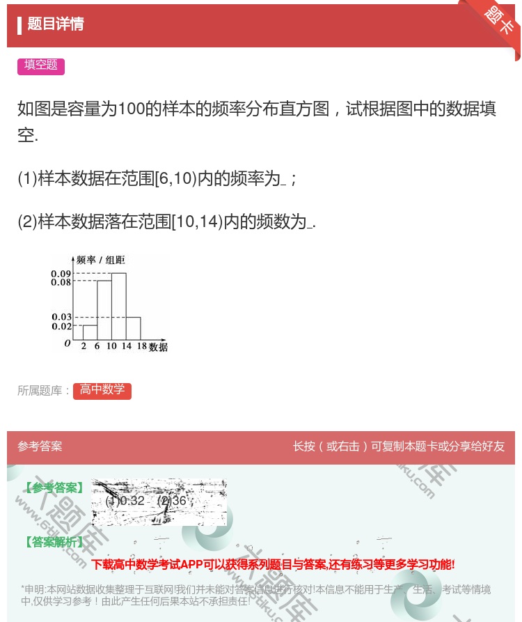 答案:如图是容量为100的样本的频率分布直方图试根据图中的数据填空...