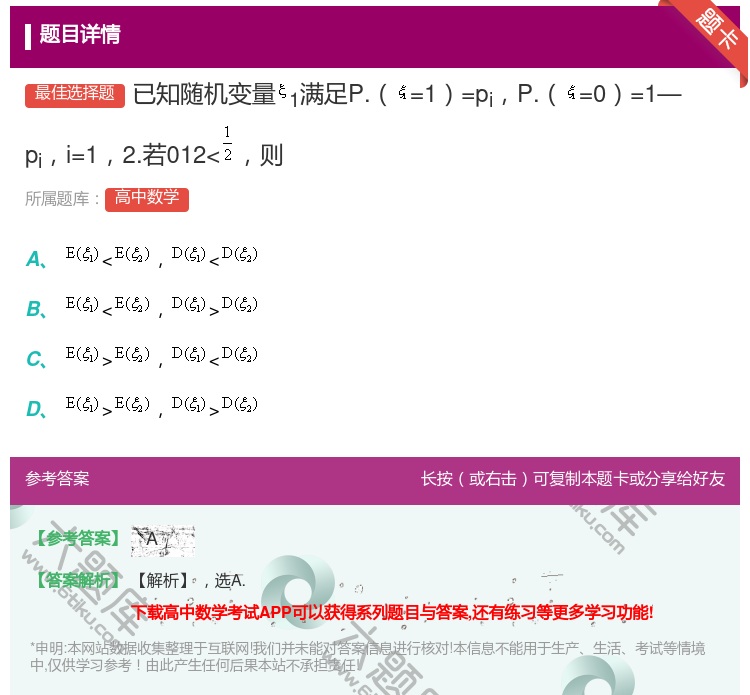 答案:已知随机变量1满足P.=1=piP.=0=1—pii=12....
