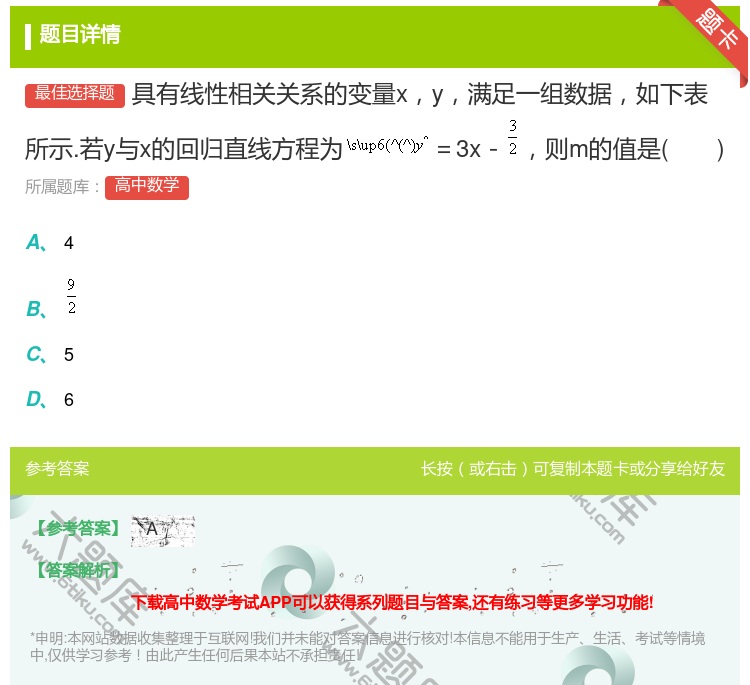 答案:具有线性相关关系的变量xy满足一组数据如下表所示.若y与x的...