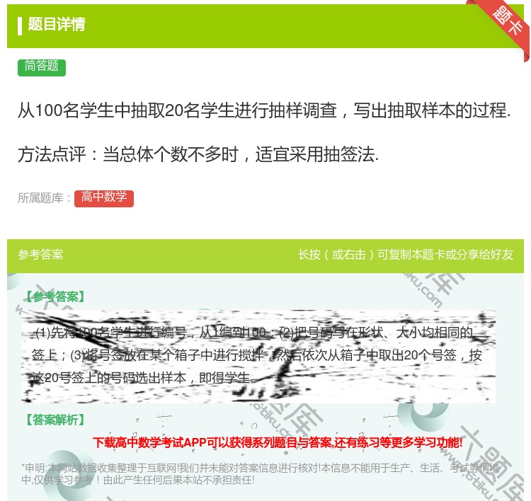 答案:从100名学生中抽取20名学生进行抽样调查写出抽取样本的过程...