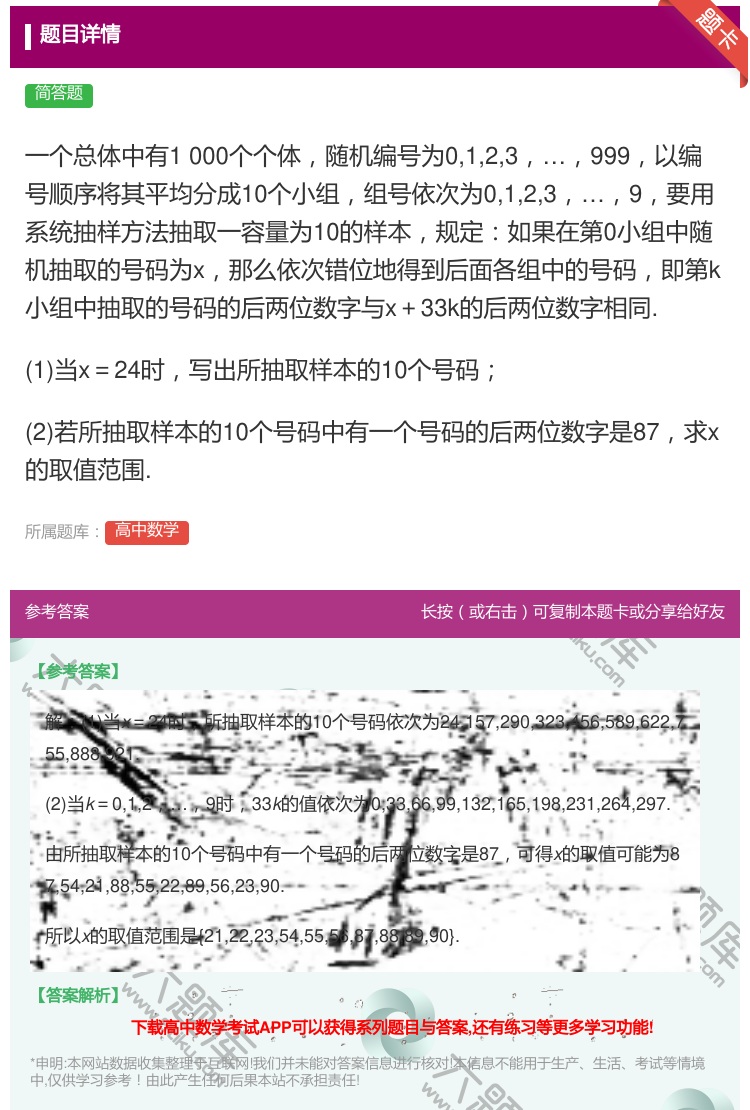 答案:一个总体中有1000个个体随机编号为0123999以编号顺序...