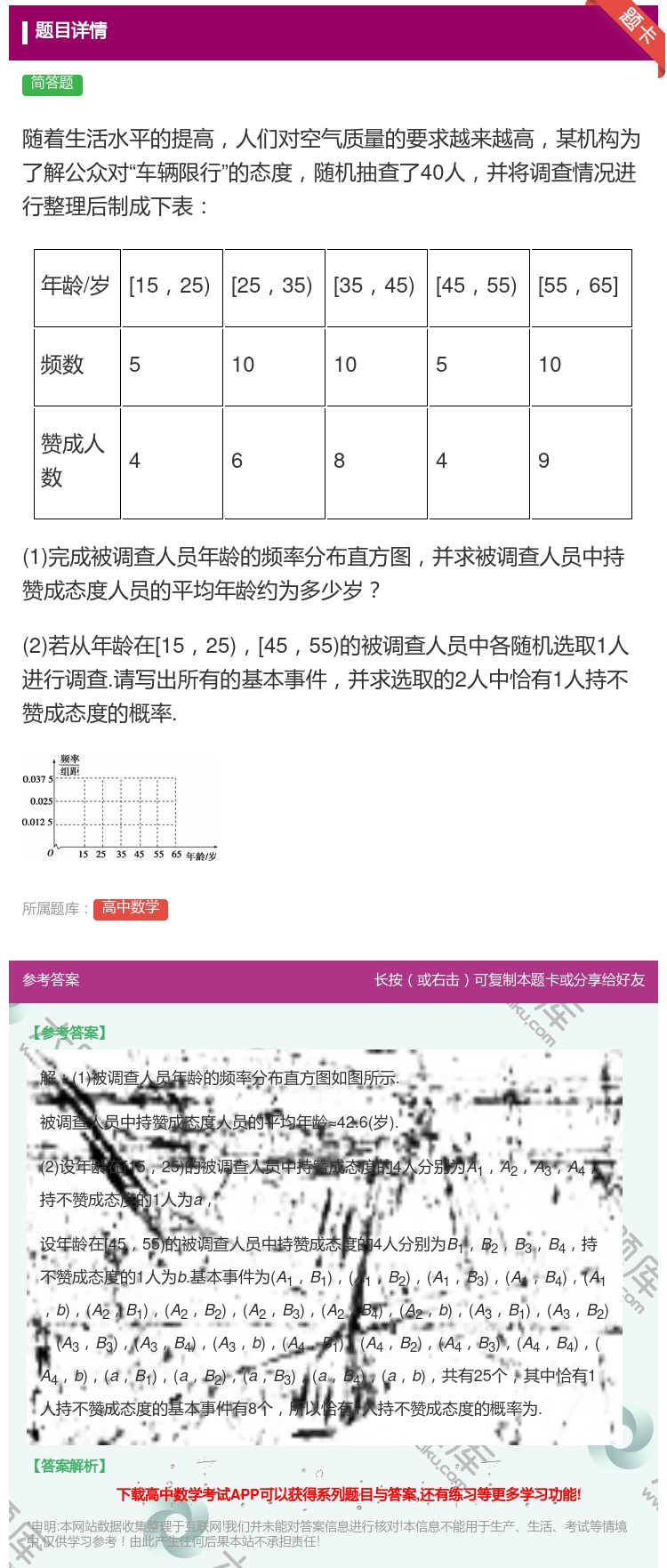 答案:随着生活水平的提高人们对空气质量的要求越来越高某机构为了解公...