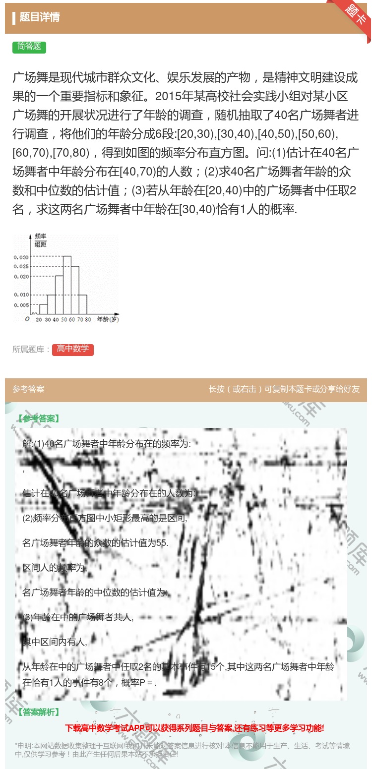 答案:广场舞是现代城市群众文化娱乐发展的产物是精神文明建设成果的一...