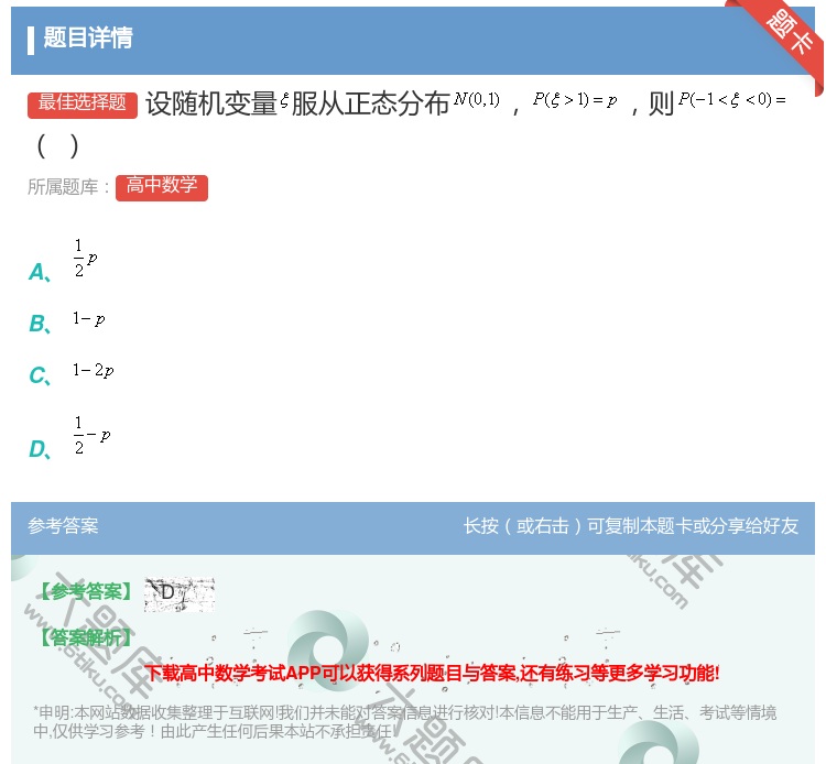 答案:设随机变量服从正态分布则...