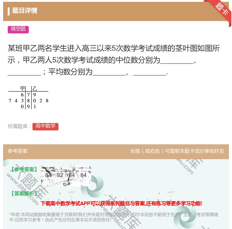 答案:某班甲乙两名学生进入高三以来5次数学考试成绩的茎叶图如图所示...