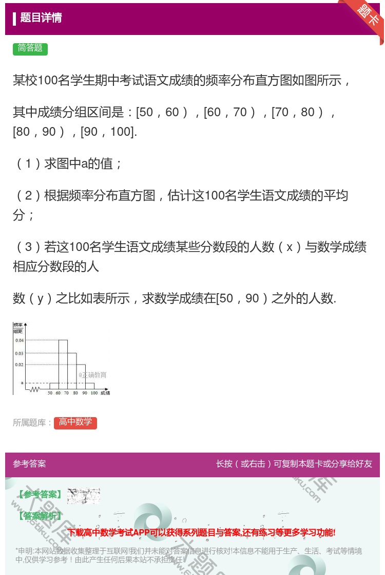 答案:某校100名学生期中考试语文成绩的频率分布直方图如图所示其中...