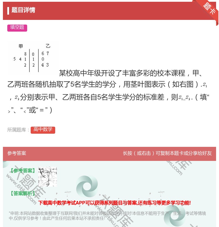 答案:某校高中年级开设了丰富多彩的校本课程甲乙两班各随机抽取了5名...