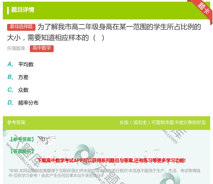 答案:为了解我市高二年级身高在某一范围的学生所占比例的大小需要知道...