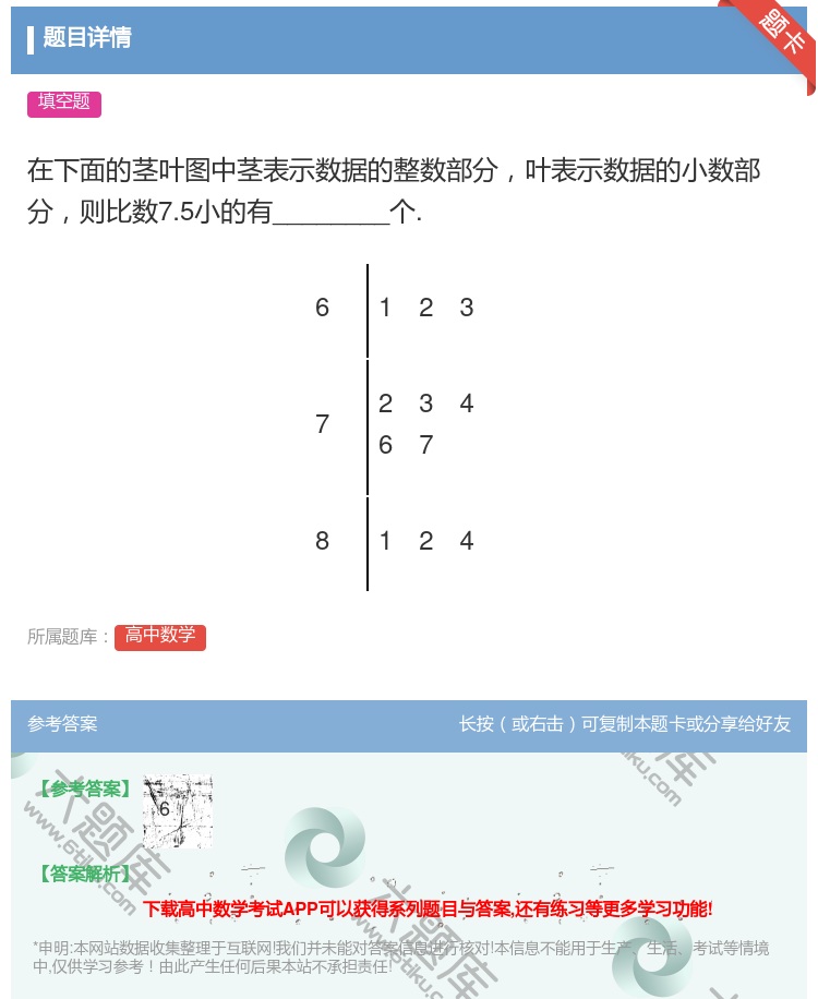 答案:在下面的茎叶图中茎表示数据的整数部分叶表示数据的小数部分则比...