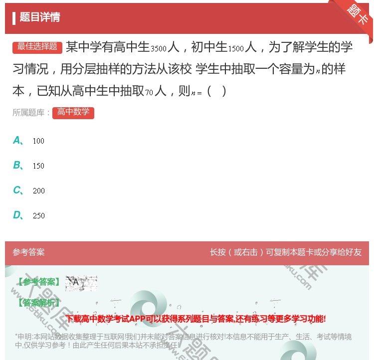 答案:某中学有高中生人初中生人为了解学生的学习情况用分层抽样的方法...
