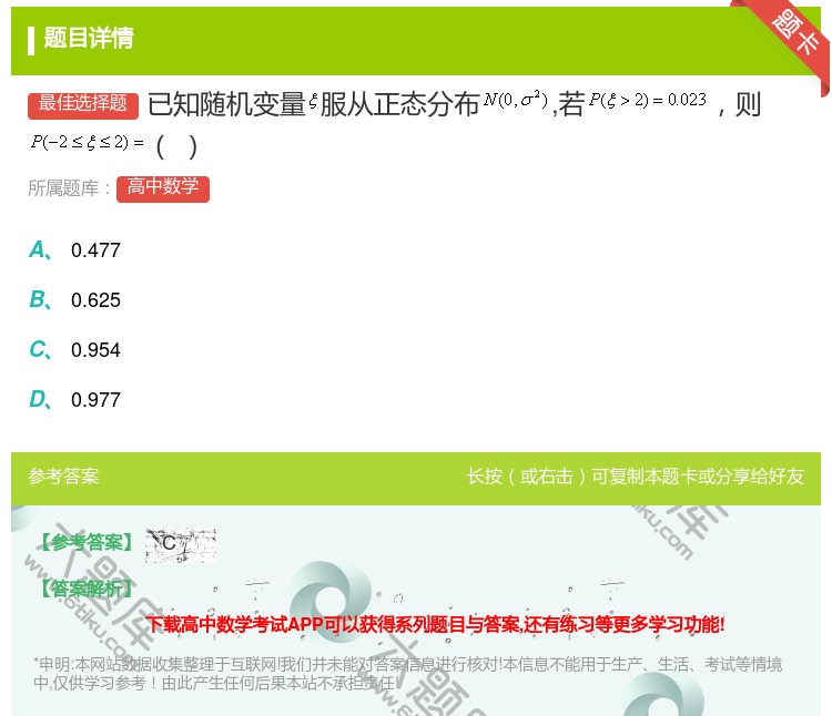 答案:已知随机变量服从正态分布若则...