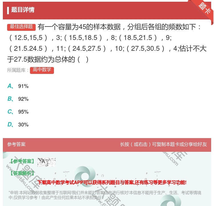 答案:有一个容量为45的样本数据分组后各组的频数如下12.5155...