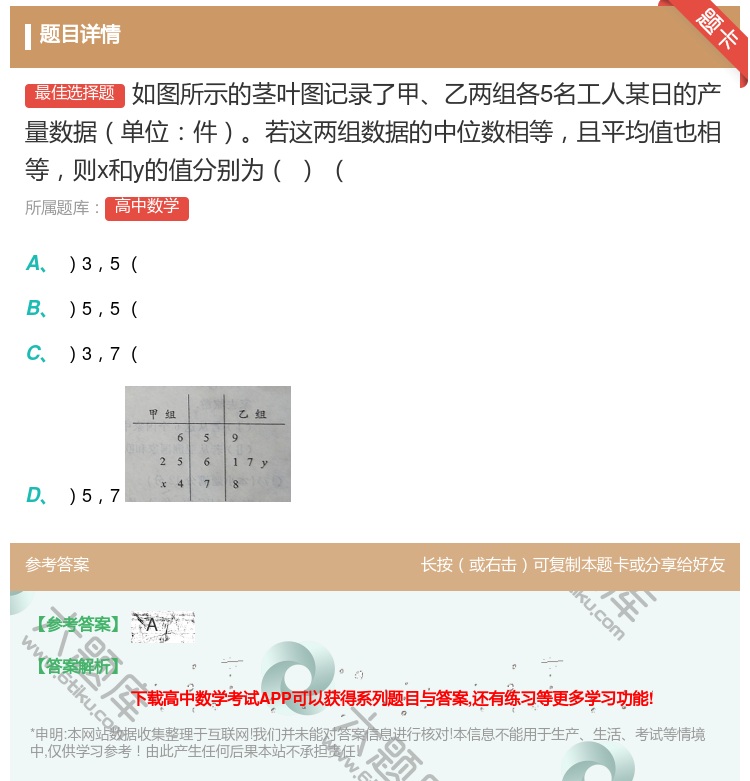 答案:如图所示的茎叶图记录了甲乙两组各5名工人某日的产量数据单位件...