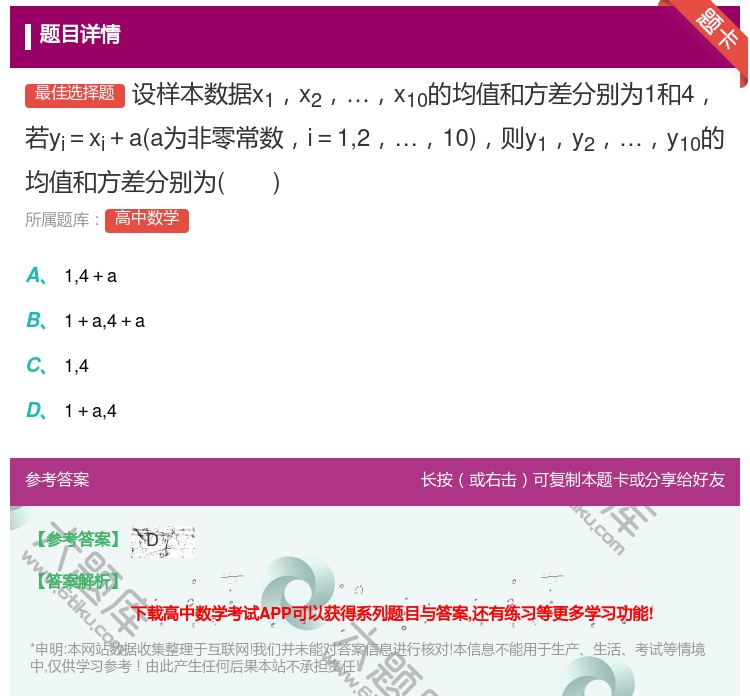 答案:设样本数据x1x2x10的均值和方差分别为1和4若yi=xi...