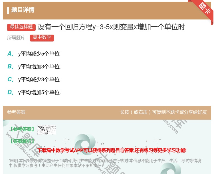 答案:设有一个回归方程y=3-5x则变量x增加一个单位时...