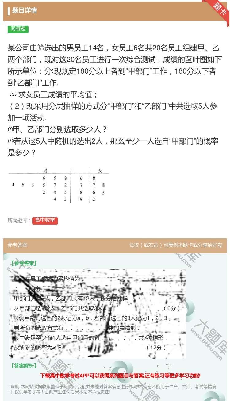 答案:某公司由筛选出的男员工14名女员工6名共20名员工组建甲乙两...