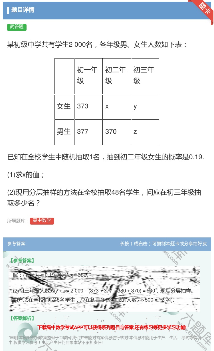 答案:某初级中学共有学生2000名各年级男女生人数如下表初一年级初...