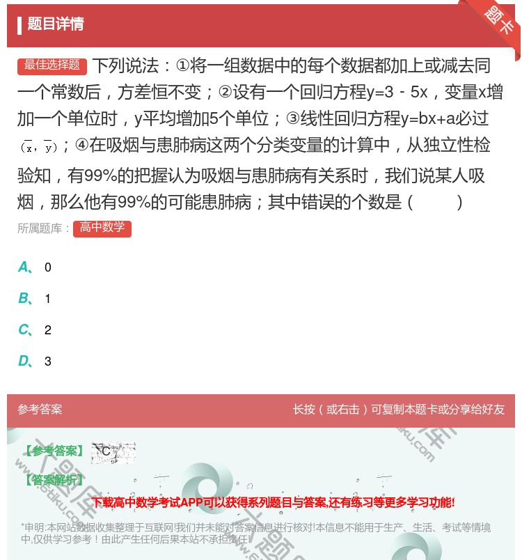 答案:下列说法①将一组数据中的每个数据都加上或减去同一个常数后方差...