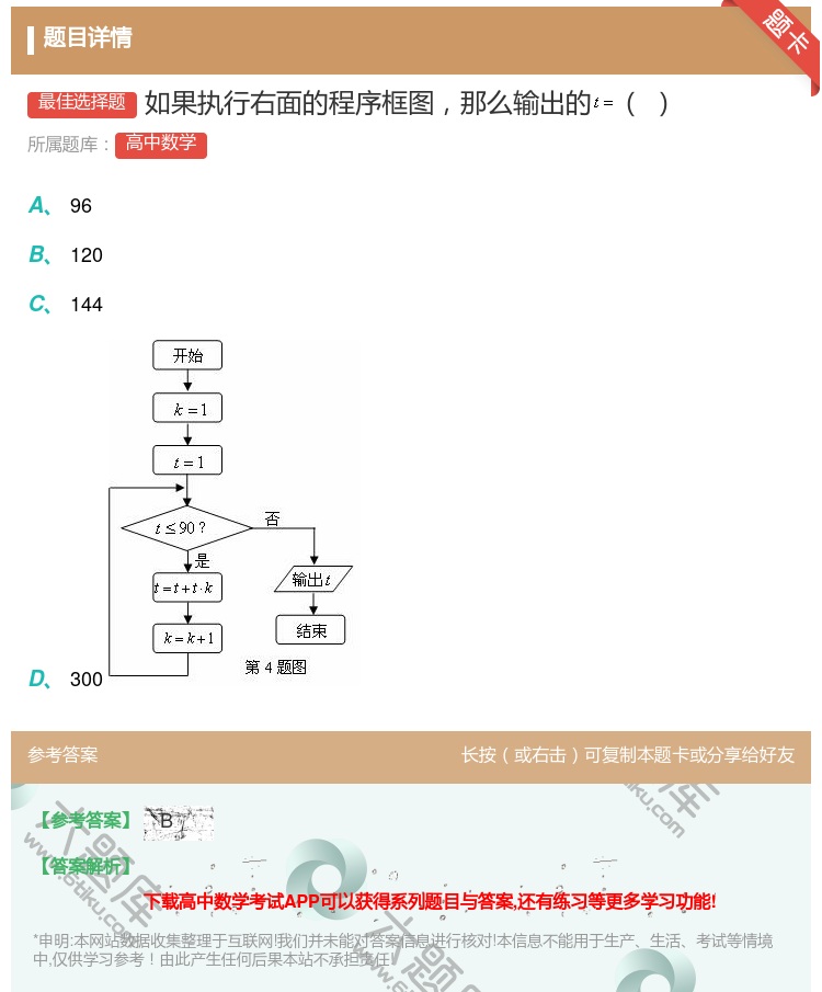 答案:如果执行右面的程序框图那么输出的...