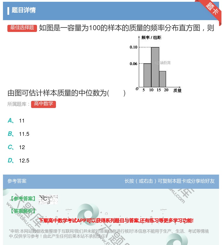 答案:如图是一容量为100的样本的质量的频率分布直方图则由图可估计...