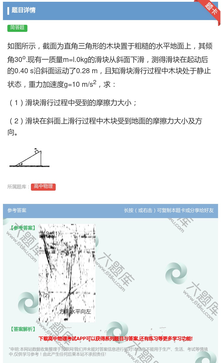 如图所示截面为直角三角形的木块置于粗糙的水平地面上 高中物理