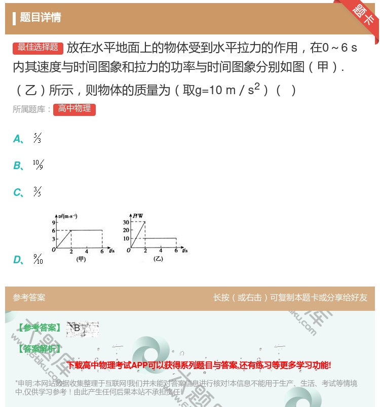 放在水平地面上的物体受到水平拉力的作用在0 6s内 高中物理