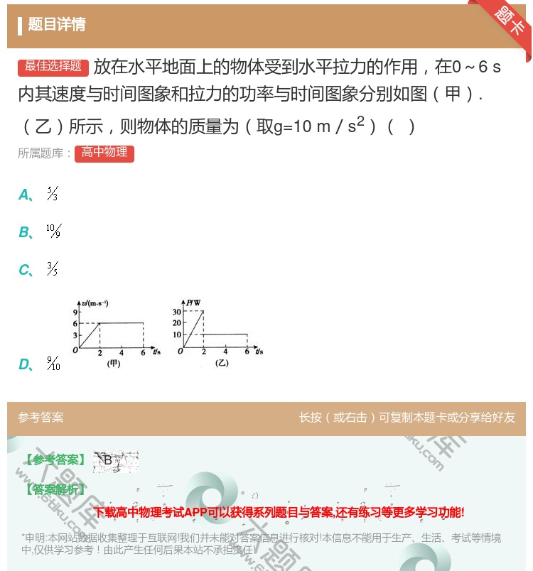 放在水平地面上的物体受到水平拉力的作用在0 6s内 高中物理