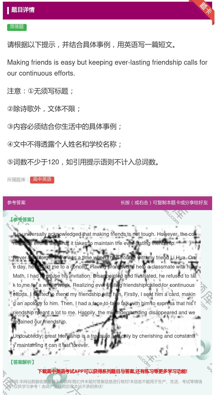 答案:请根据以下提示并结合具体事例用英语写一篇短文Makingfr...