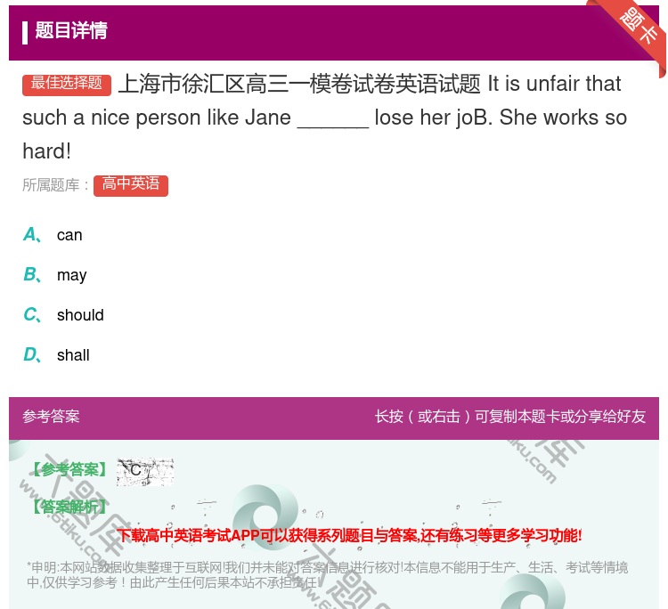 答案:上海市徐汇区高三一模卷试卷英语试题Itisunfairtha...