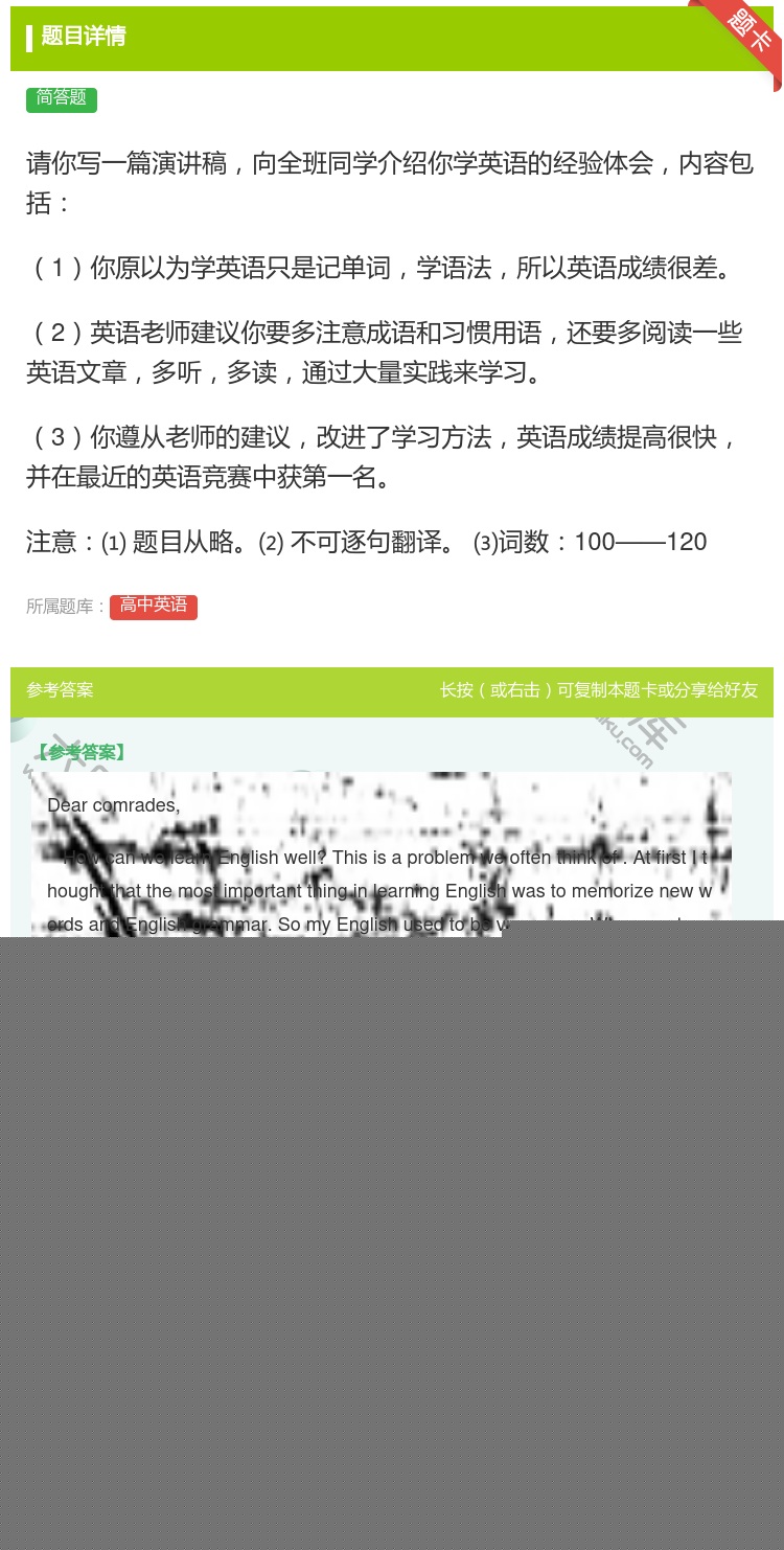 答案:请你写一篇演讲稿向全班同学介绍你学英语的经验体会内容包括1你...