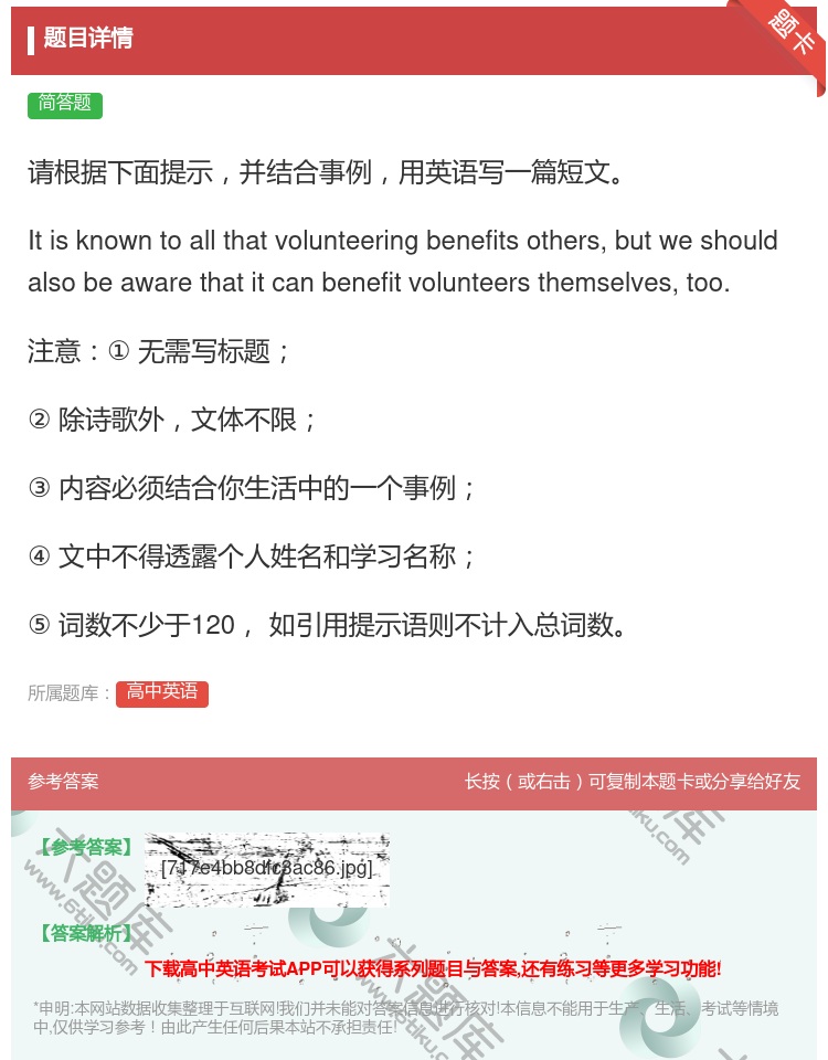 答案:请根据下面提示并结合事例用英语写一篇短文Itisknownt...