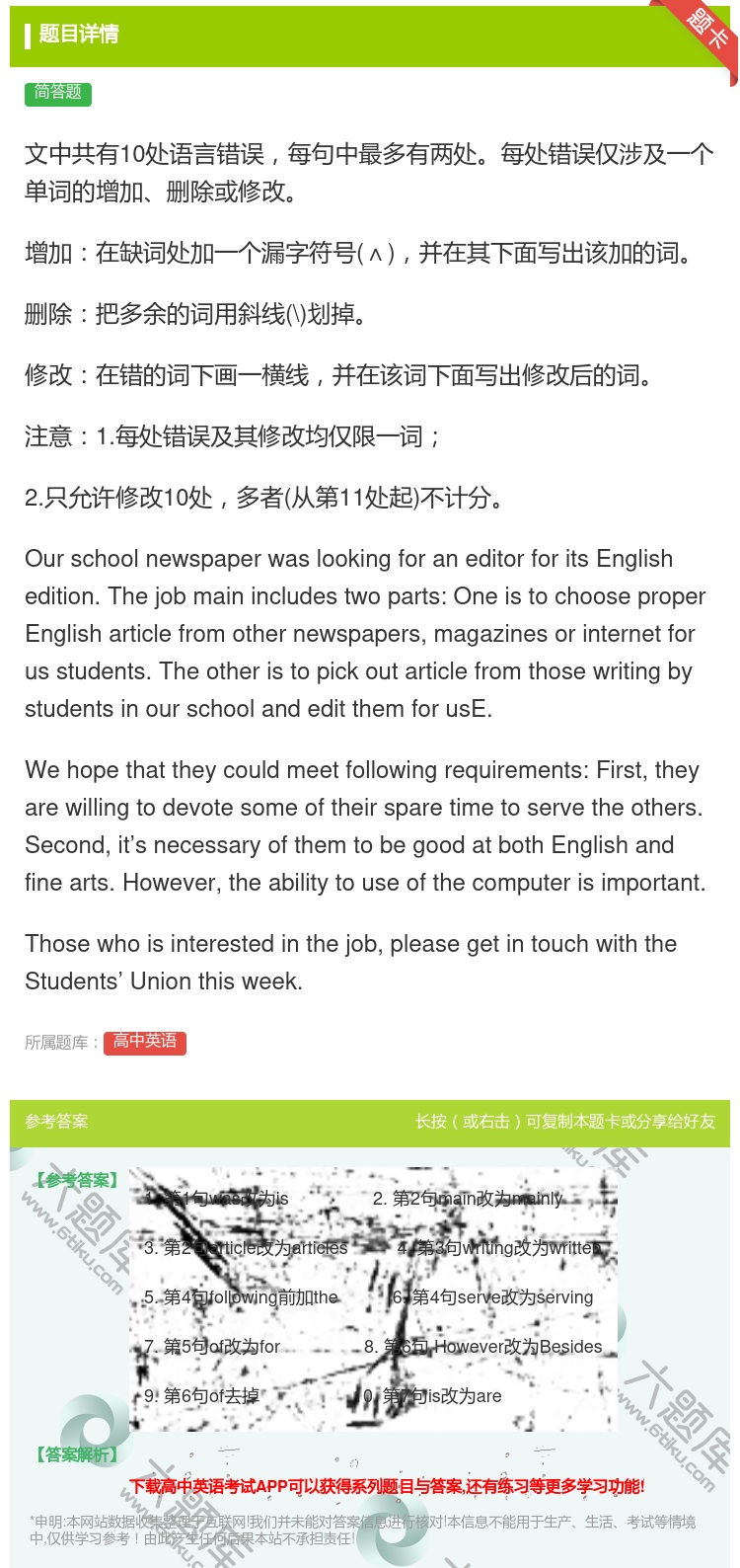 答案:文中共有10处语言错误每句中最多有两处每处错误仅涉及一个单词...