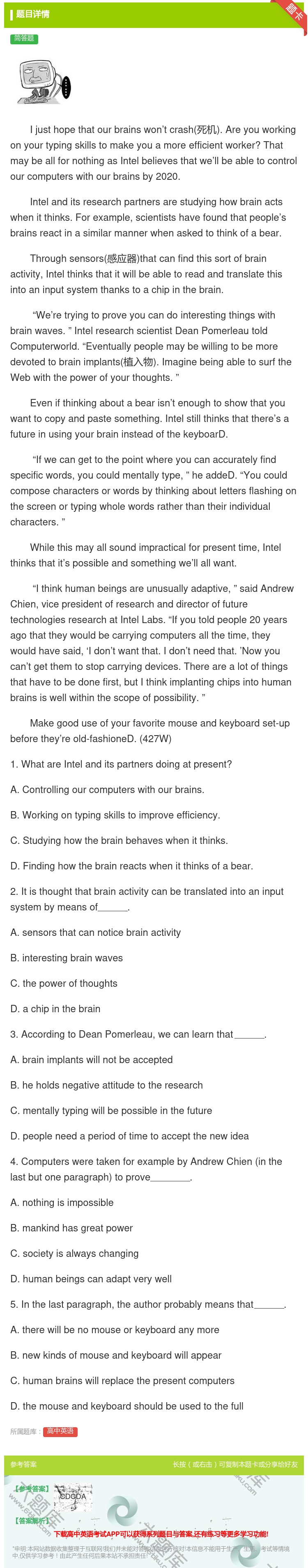 答案:Ijusthopethatourbrainswon’tcra...