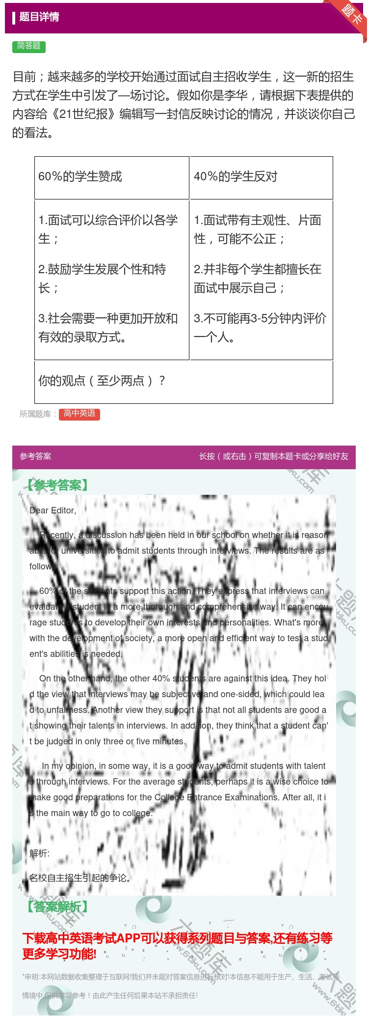 答案:目前越来越多的学校开始通过面试自主招收学生这一新的招生方式在...