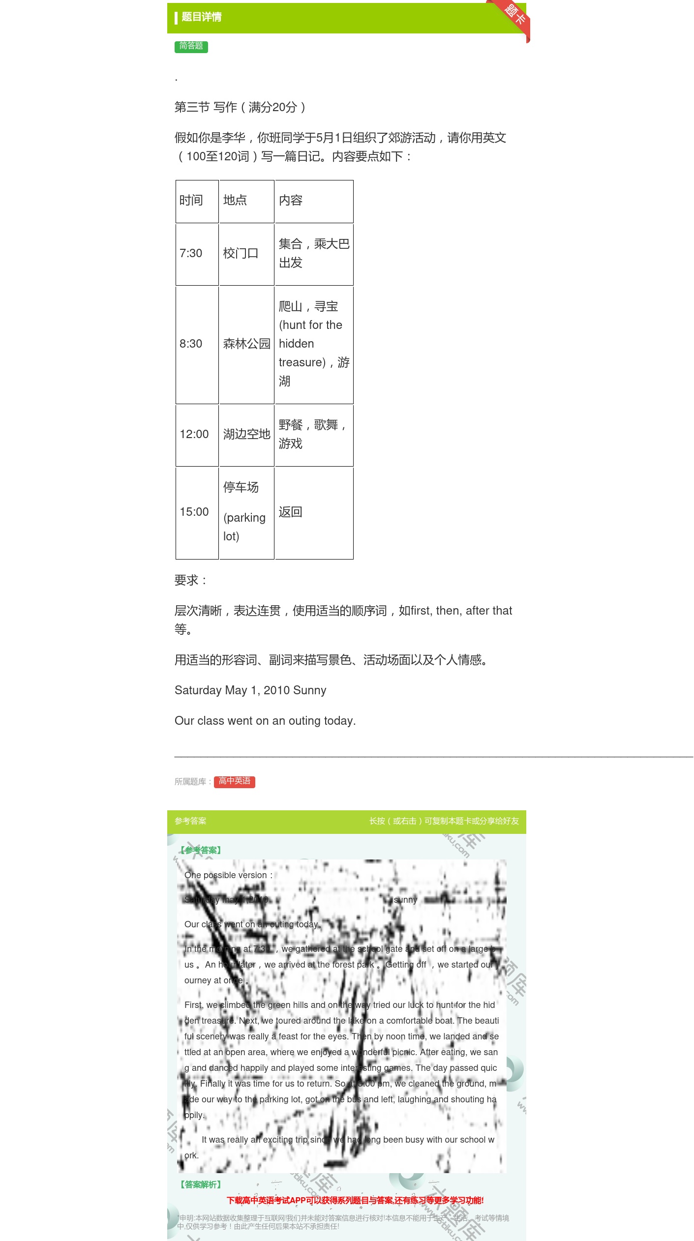 答案:.第三节写作满分20分假如你是李华你班同学于5月1日组织了郊...