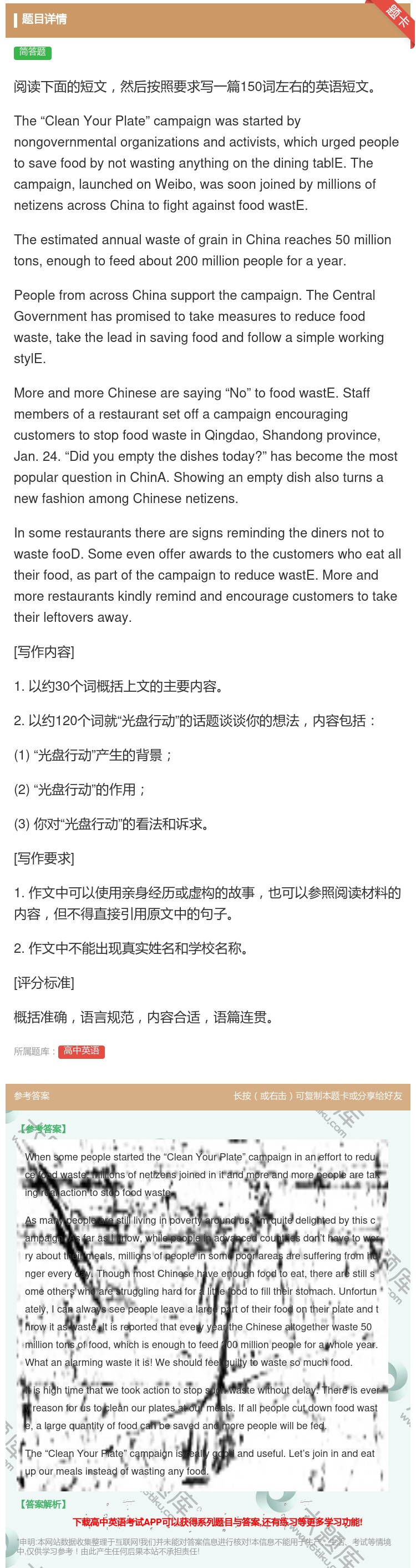 答案:阅读下面的短文然后按照要求写一篇150词左右的英语短文The...