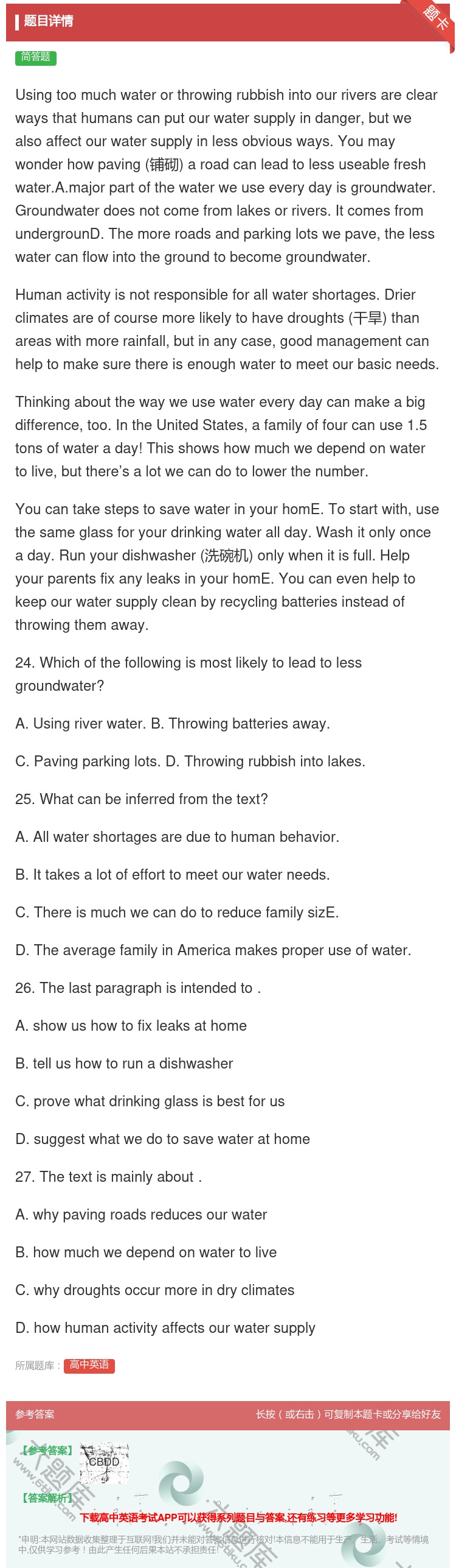答案:Usingtoomuchwaterorthrowingrub...
