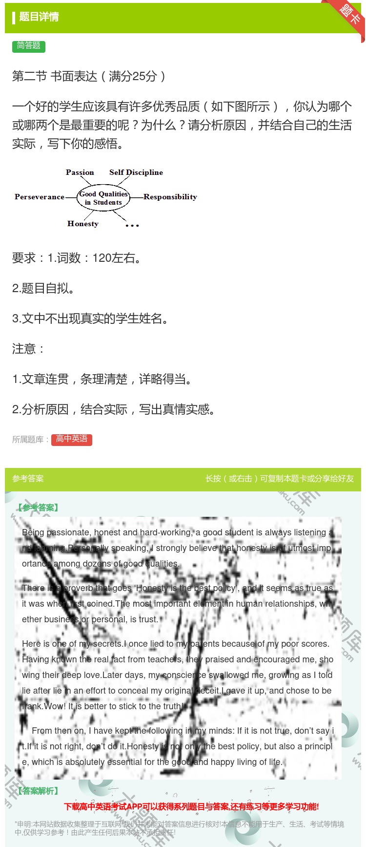 答案:第二节书面表达满分25分一个好的学生应该具有许多优秀品质如下...